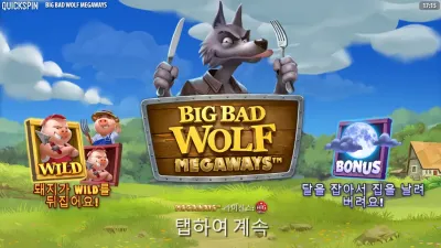 빅 배드 울프 메가웨이즈 (Big Bad Wolf Megaways)