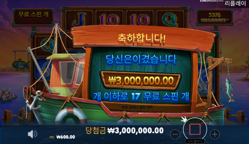 [프라그마틱]럭키피싱 맥스윈 300만.PNG