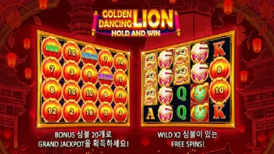 골든 댄싱 라이언 (Golden Dancing Lion)