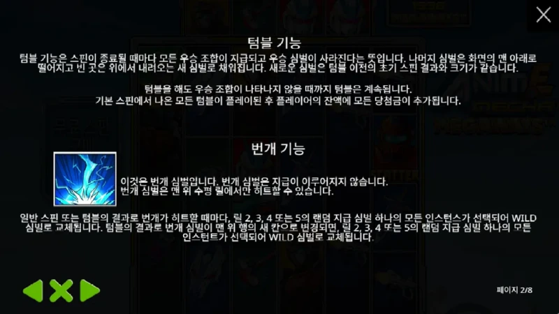 텀블 번개.webp