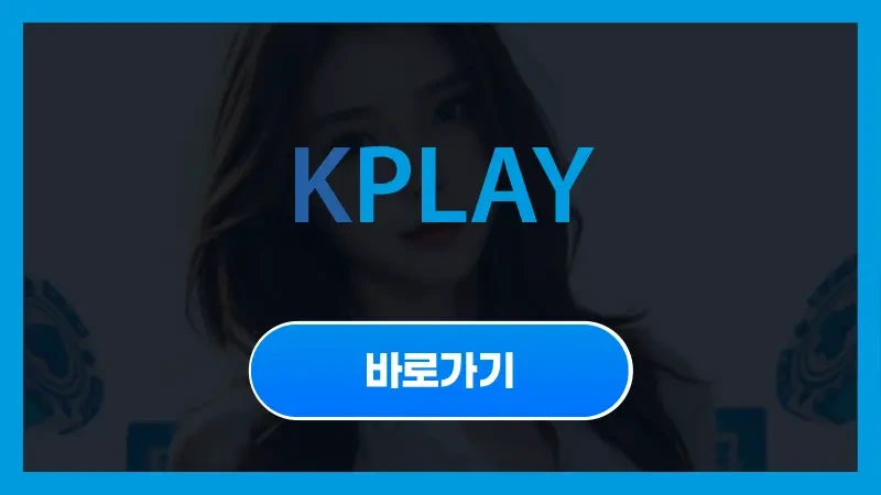 케이플레이.webp