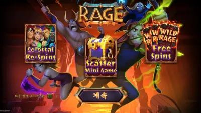 레이지 (Rage)