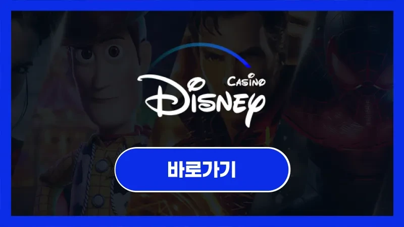 디즈니슬롯.webp