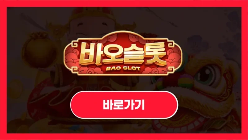 바오슬롯.webp